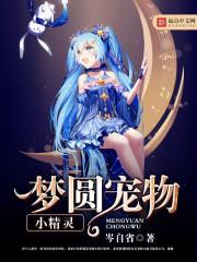 渣女的本愿大结局